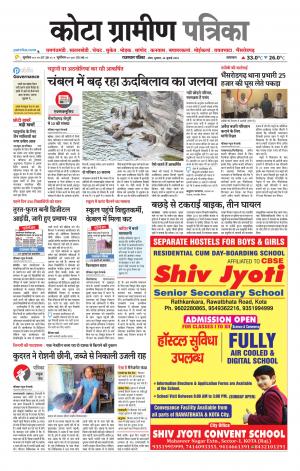 Kota Gramin Patrika Epaper