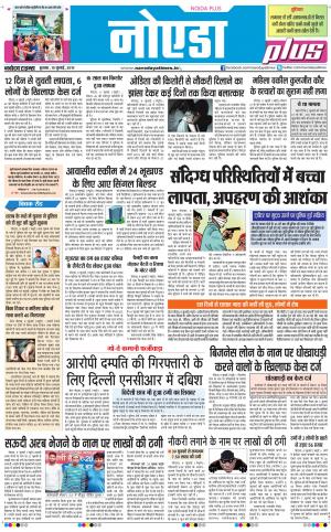 The Navodaya Times Noida