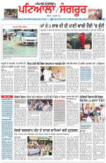 Punjabi Tribune (Patiala-Sangrur)