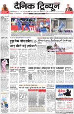 Dainik Tribune (Gurgaon Edition)