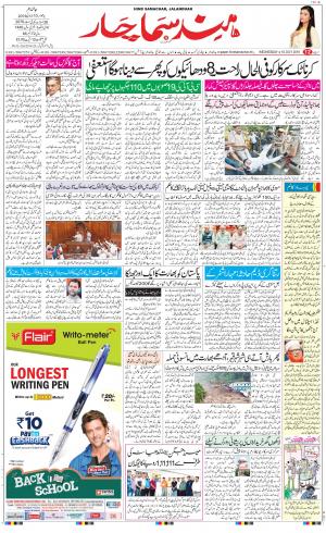  The Daily Hindsamachar Jalandhar