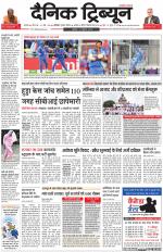 Dainik Tribune (Karnal Edition)