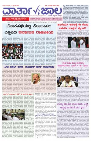 Varthajala Bilingual Daily