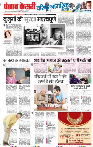 10-07-2019 Punjab Kesari Little Kesari