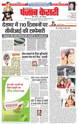 10-07-2019 Punjab Kesari Uttrakhand Main