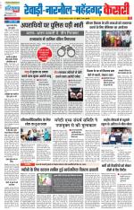 Rewari - Punjab Kesari