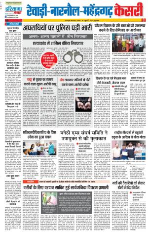 10-07-2019 Punjab Kesari Rewari