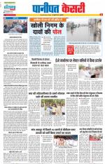 Panipat - Punjab Kesari