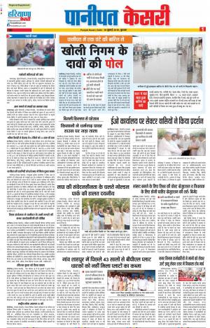 10-07-2019 Punjab Kesari Panipat 