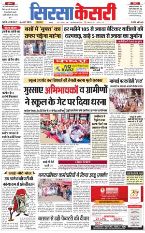 Haryana Sirsa kesari