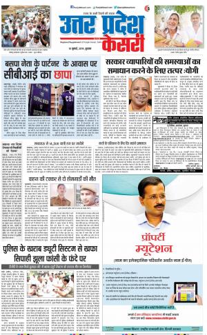 10-07-2019 Punjab Kesari Meerut