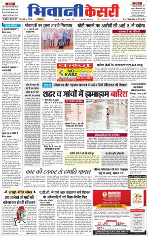 Punjab kesari / Haryana Bhiwani kesari