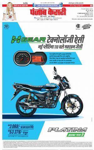 10-07-2019 Punjab Kesari Lucknow