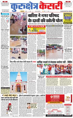 Punjab kesari / Haryana kurukshetra kesari