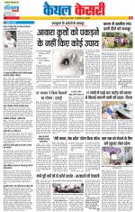Kaithal - Punjab Kesari