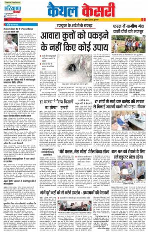 10-07-2019 Punjab Kesari Kaithal 