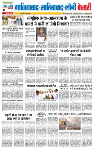 10-07-2019 Punjab Kesari Ghaziabad