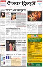 Dainik Tribune (Karnal Edition)