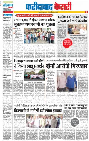 10-07-2019 Punjab Kesari Faridabad