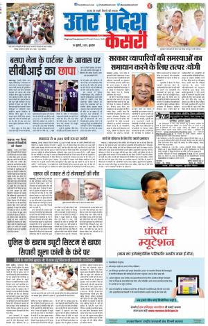 10-07-2019 Punjab Kesari Bulndsahar