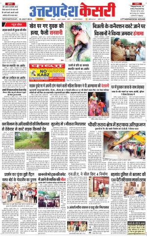  Uttar Pradesh kesari