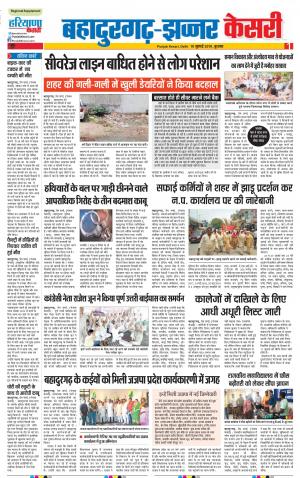 10-07-2019 Punjab Kesari Bahadurgarh