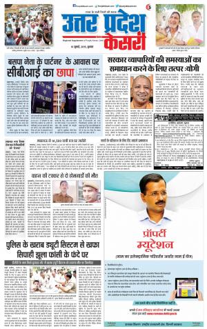 10-07-2019 Punjab Kesari Aligarh