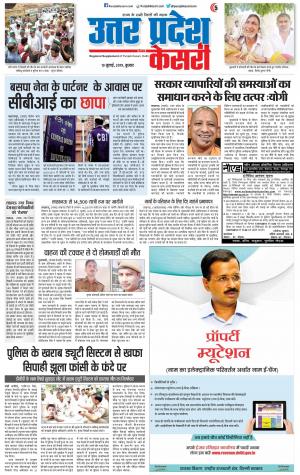 10-07-2019 Punjab Kesari Agra