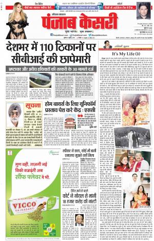 10-07-2019 Punjab Kesari Hariyana Main