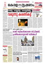 Keralabhooshanam (Thiruvalla Edition)