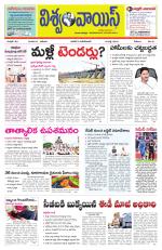 VISWAMVOICE TELUGU DAILY NEWS PAPER