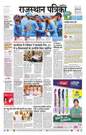 Rajasthan Patrika Chennai
