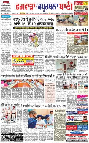  Kapurthala- Phagwara Bani