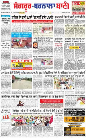  Sangrur - Barnala Bani