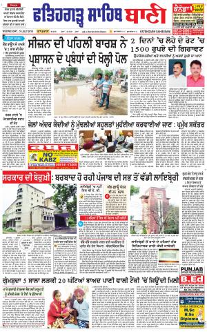  Fatehgarh Sahib Bani