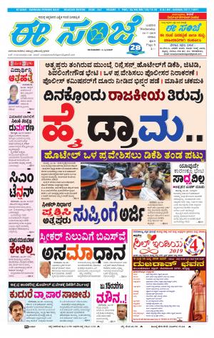 EESANJE-Belagam (10-07-2019)