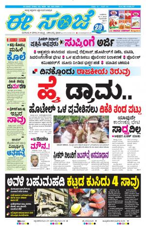 Tumakuru / Mysuru (10-07-2019)