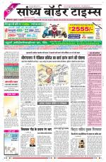 Sandhya Border Times, Sri Ganganagar