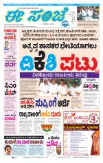 eESANJE :  Hubli -Dharwad 