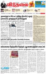 விடுதலை - viduthalai