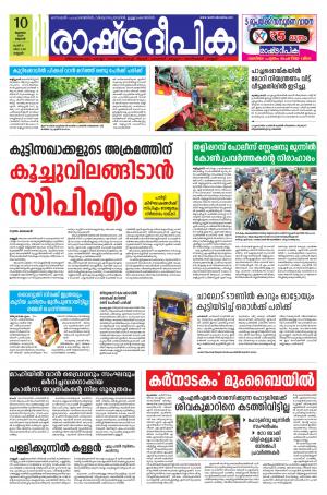 kannur10-07-2019