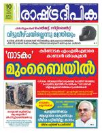 Rashtradeepika Kottayam