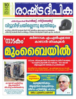 kottayam10-07-2019