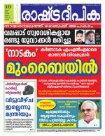 Rashtradeepika Palakkad