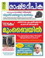 Rashtradeepika Kollam