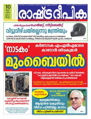 kollam10-07-2019