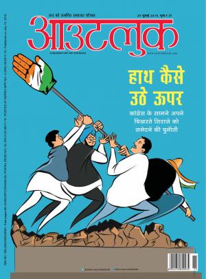 Outlook Hindi, 29 July 2019