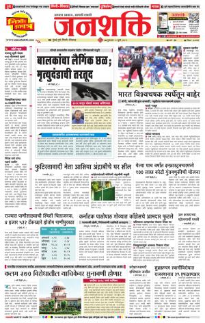 Pune - Mumbai Janshakti