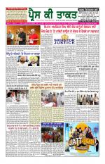 Press Ki Taquat (Daily Punjabi Newspaper)