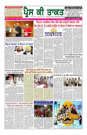 Press Ki Taquat (Daily Punjabi Newspaper)